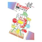 Excel97. число рука книжка | средний .. один 