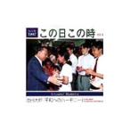  это день это час (Vol.4) Ikeda Daisaku flat мир к - - moni -