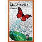 DNA. понимать книга@| средний внутри свет .