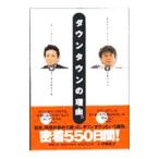 ダウンタウンの理由。／伊藤愛子