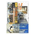  животное тонн demo .. рассказ | животное Special ....