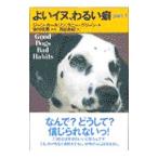 よいイヌ、わるい癖 Part 1／ラニー・グリーン／ジーン・カールソン