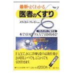 最新・よくわかる医者のくすり／メディカル・ブレイン