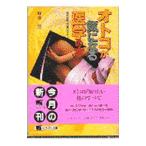 otoko. быть внимательным медицина. книга@| больше рисовое поле .
