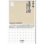 文章工房／中村明
