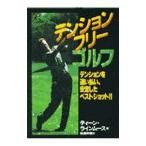 Yahoo! Yahoo!ショッピング(ヤフー ショッピング)テンションフリー・ゴルフ／ディーン・ラインムース