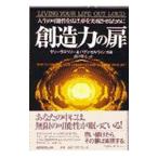 創造力の扉／サリー・ラズベリー／パディ・セルウィン