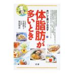 体脂肪が多いとき／宗像伸子