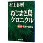  винт .. птица Chronicle no. 1 часть | Murakami Haruki 