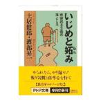 Yahoo! Yahoo!ショッピング(ヤフー ショッピング)いじめと妬み／渡部昇一