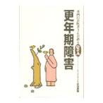 Yahoo! Yahoo!ショッピング(ヤフー ショッピング)更年期障害／水沼英樹