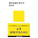  ребенок. trauma | Nishizawa .