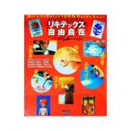 リキテックス自由自在