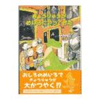 きょうりゅうがめいろにやってきた／アン・フォーサイス