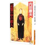  память. средний. . человек (. видеть свет . серии 71)| Uchida Yasuo 