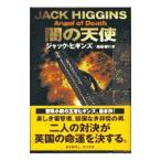 .. ангел | Jack * Higgins 