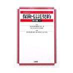 解説実務書式大系 ６／三省堂