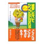 Yahoo! Yahoo!ショッピング(ヤフー ショッピング)練習しないでシングルになれる 2／ローハン・Ｏ・シェーマ