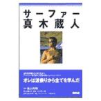  серфер * подлинный дерево магазин человек | Toyama Британия .