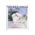 ポケット・スマイル「キャット」―猫写真集