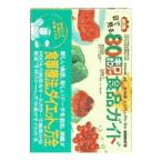 Yahoo! Yahoo!ショッピング(ヤフー ショッピング)目で見る８０キロカロリー食品ガイド／塩沢和子