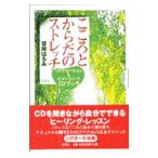 Yahoo! Yahoo!ショッピング(ヤフー ショッピング)こころとからだのストレッチ／菅原はるみ