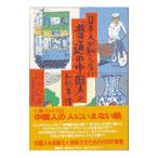  день сам ... нет [ стандартный. China человек ]. частный обстоятельства | рисовое поле средний доверие .