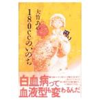 Yahoo! Yahoo!ショッピング(ヤフー ショッピング)１８０ｃｃのいのち／大竹あや