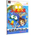 Yahoo! Yahoo!ショッピング(ヤフー ショッピング)プレイステーション ぷよぷよＳＵＮ決定盤公式ガイドブック／コンパイル