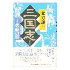  Annals of Three Kingdoms (8)- вода префектура. звезда -| Kitagawa Ayumi 