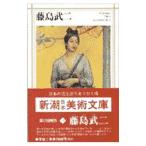 藤島武二／藤島武二