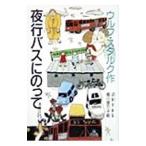  ночь line автобус .. ..| Wolf * старт ruk