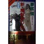  новый *....(5)-. бог сборник -( носорог ko дайвер * серии 17)| Yumemakura Baku 