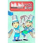 ＳＭＡＰ慎吾＆剛のいいこと言うぜ！／チームＪ・Ｃ