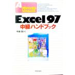 Excel97 средний класс рука книжка | flat ..