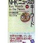 NHK[ News. ключевое слово ]|.. фирма Inter National 