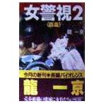  женщина ..2| дракон один столица 