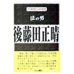 Yahoo! Yahoo!ショッピング(ヤフー ショッピング)法の男後藤田正晴／テレビ朝日