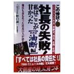 Yahoo! Yahoo!ショッピング(ヤフー ショッピング)社長の失敗！私はここが甘かった その2／野口誠一