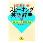  сырой .. слова ... присоединение . Spee King английский язык словарь 2| Matsumoto дорога .
