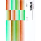 新現代図書館学講座(9)−専門資料論−／中森強【編著】