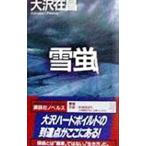  снег .( новый *.. промежуток . серии 1)| Oosawa Arimasa 
