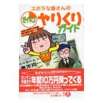 ズボラな奥さんのゼイキンやりくりガイド／造事務所