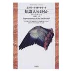  знания человек - какой-либо | Edward *W* носорог -do