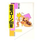  жилье заем 100 глава | Yamamoto ..