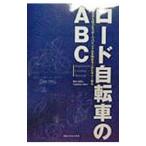 Yahoo! Yahoo!ショッピング(ヤフー ショッピング)ロード自転車のＡＢＣ／森幸春