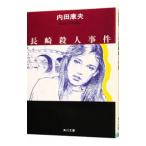  Nagasaki . человек . раз (. видеть свет . серии 16)| Uchida Yasuo 