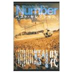 Yahoo! Yahoo!ショッピング(ヤフー ショッピング)Ｓｐｏｒｔｓ Ｇｒａｐｈｉｃ Ｎｕｍｂｅｒベストセレクション 1／スポーツ・グラフィックナンバー【編】