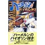  Violinist of Hamelin Perfect путеводитель | подросток gun gun редактирование часть [ сборник ]