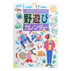 野遊びカレンダー／朝日新聞社